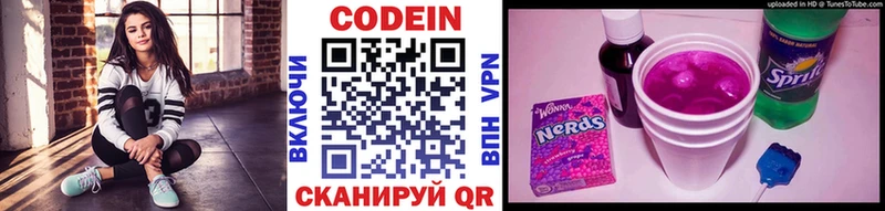 Кодеин напиток Lean (лин)  Мезень 